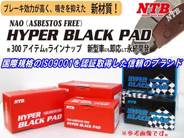 【グリス付】 NTB製 グランビア用ブレーキパッド前後セット TY2104/TY2125M