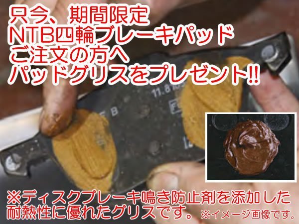 【グリス付】 NTB製 グランビア用ブレーキパッド前後セット TY2104/TY2125M