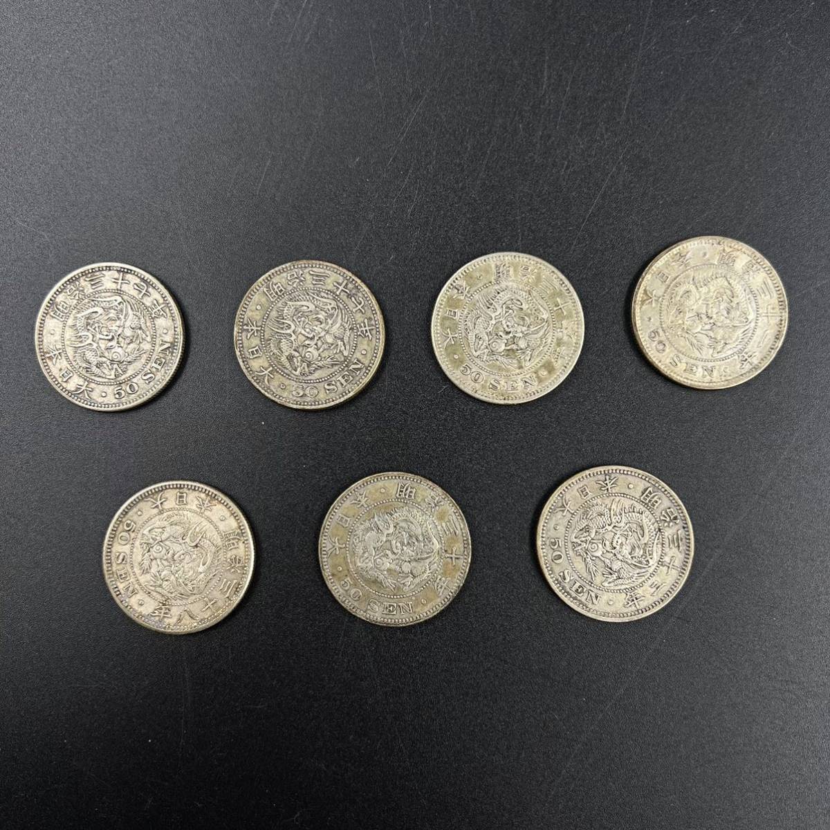 KF1598② 五十銭銀貨 まとめ売り 明治三十年 三一年 三二年 三六年 三  