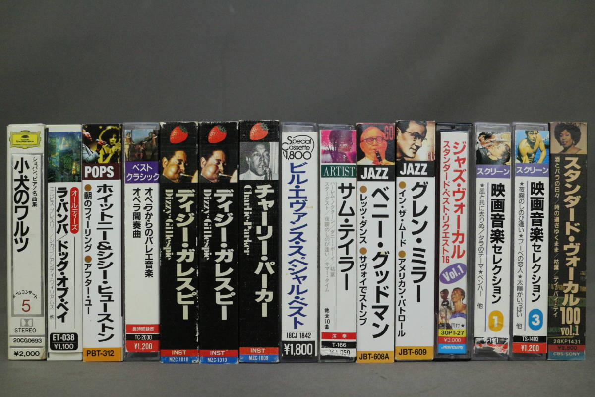 カセットテープ 15点セット ケース付き /ジャズ クラシック グレン