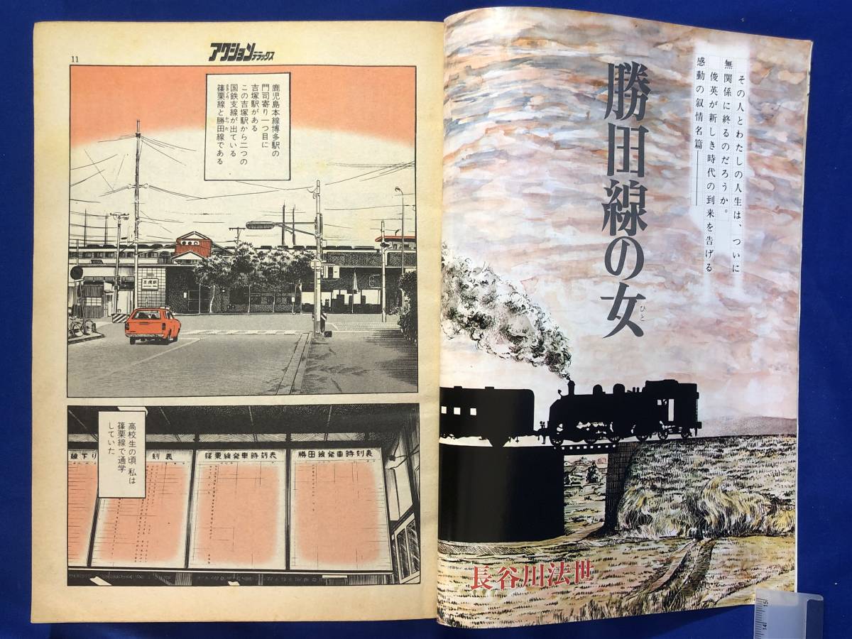 CG588サ○アクションデラックス 特別増刊 No.3 昭和55年1月19日 大友
