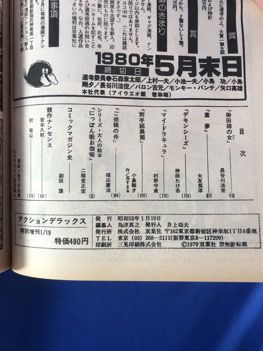 CG588サ○アクションデラックス 特別増刊 No.3 昭和55年1月19日 大友