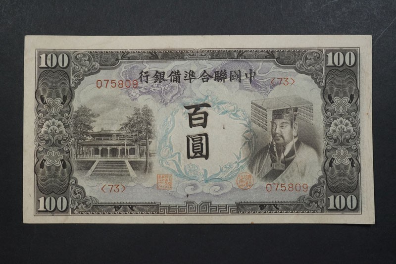 【中国紙幣】華威銀行 中華民国十一年 晶黎 拾圓 10円 古紙幣 古札 現状品 中国紙幣】華威銀行 中華民国十一年 晶黎 拾圓 10円 古