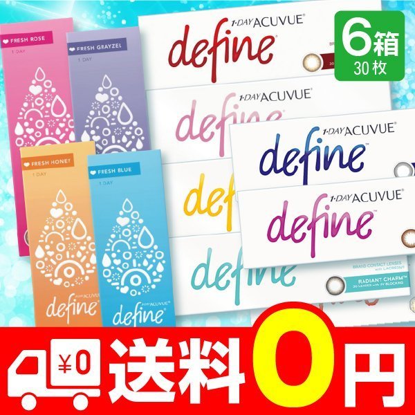 ワンデーアキュビューディファインモイスト 30枚入 6箱 カラコン 1day 度あり 度なし ブラウン ブラック コンタクト 1day デ