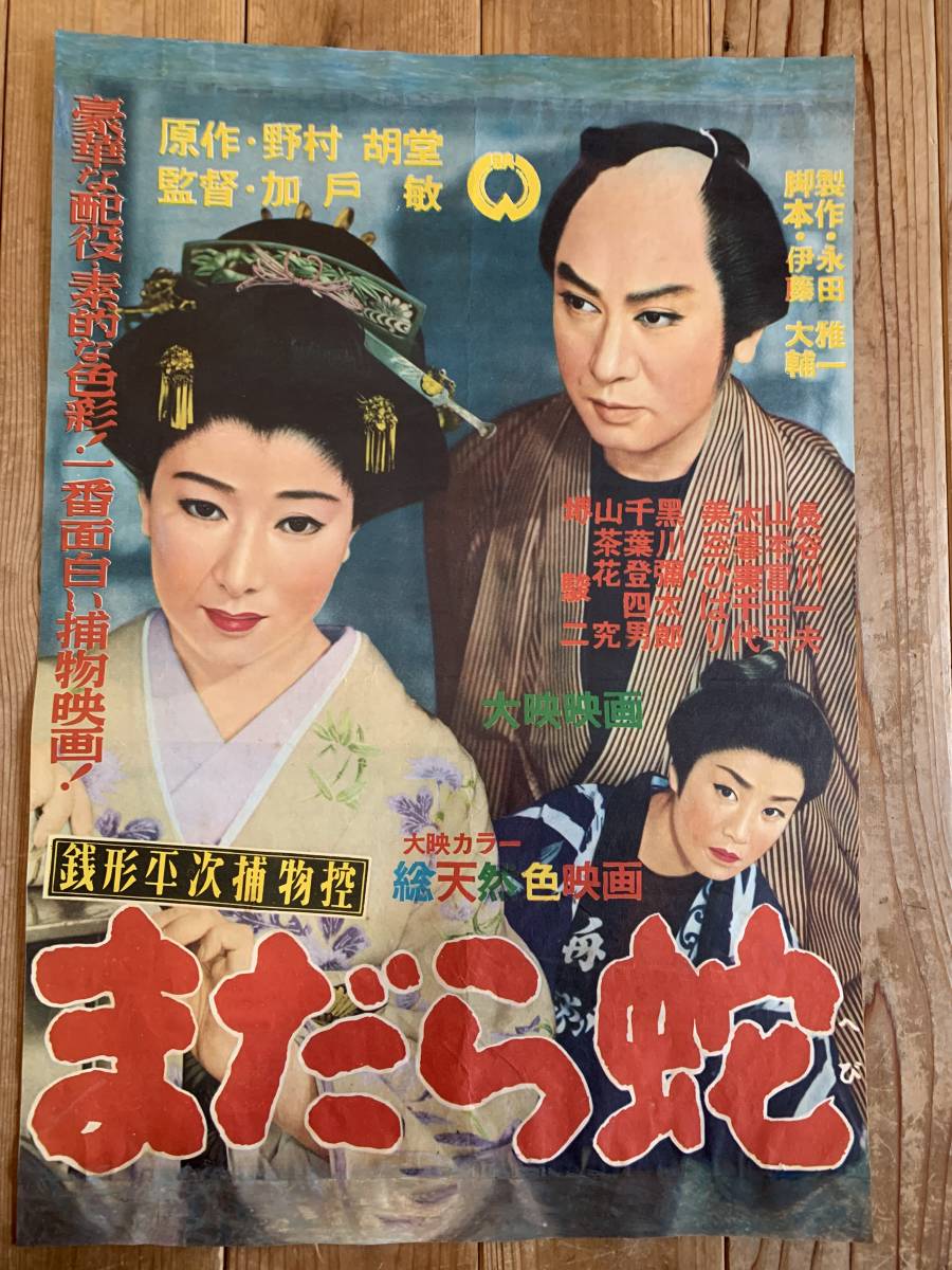銭形平次捕物控 まだら蛇 [DVD] Amazon.co.jp: 銭形平次捕物控 まだら蛇 [DVD] : 長谷川一夫, 美空