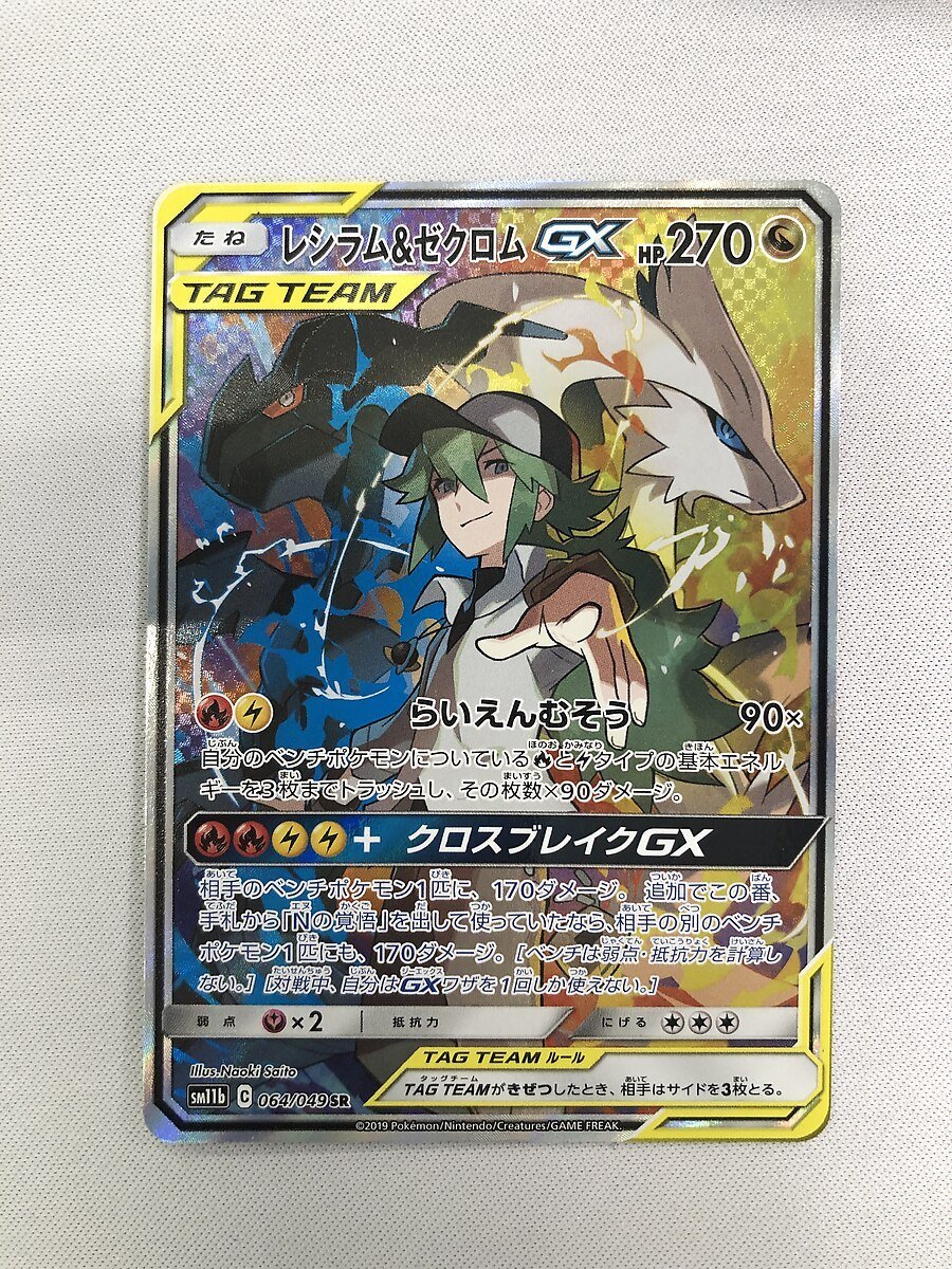 【1円～】【SM11b 064/049 SR】レシラム＆ゼクロムGX [ドリームリーグ] ポケモンカード ポケカ