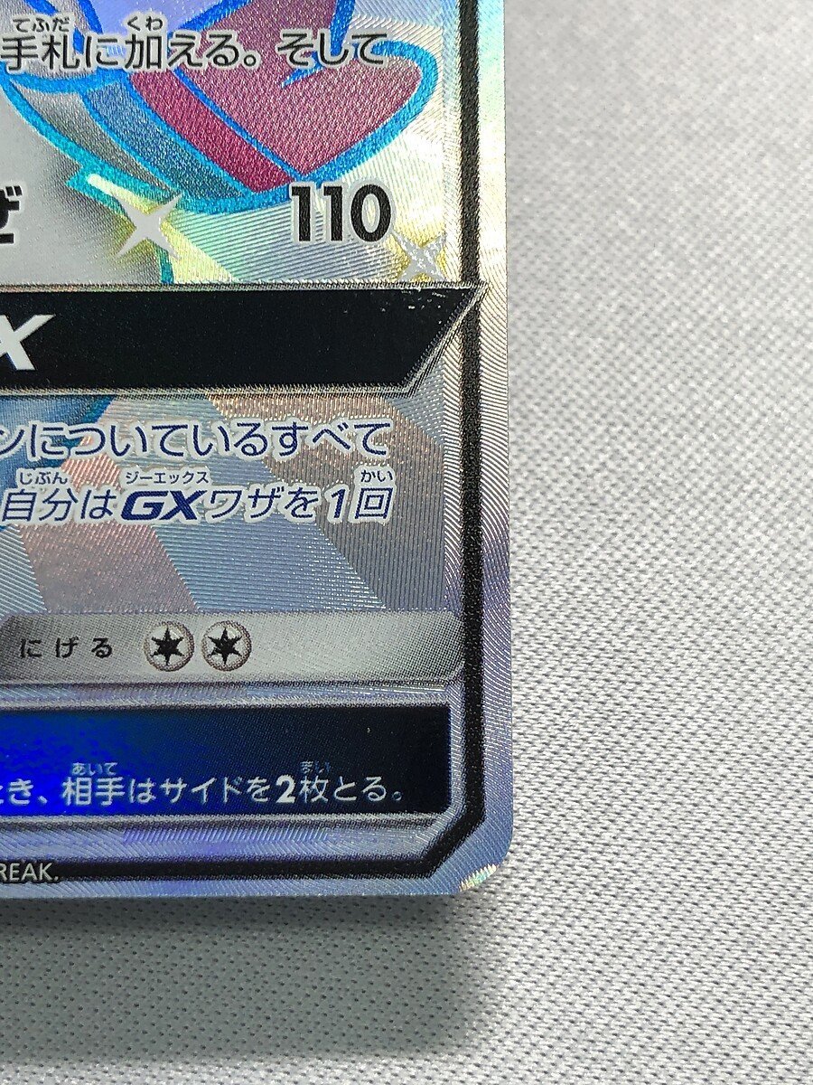 【1円～】【SM8b 238/150 SSR】ニンフィアGX [ウルトラシャイニー] ポケモンカード ポケカ ニンフィアGX SSR GXウルトラシャイニー