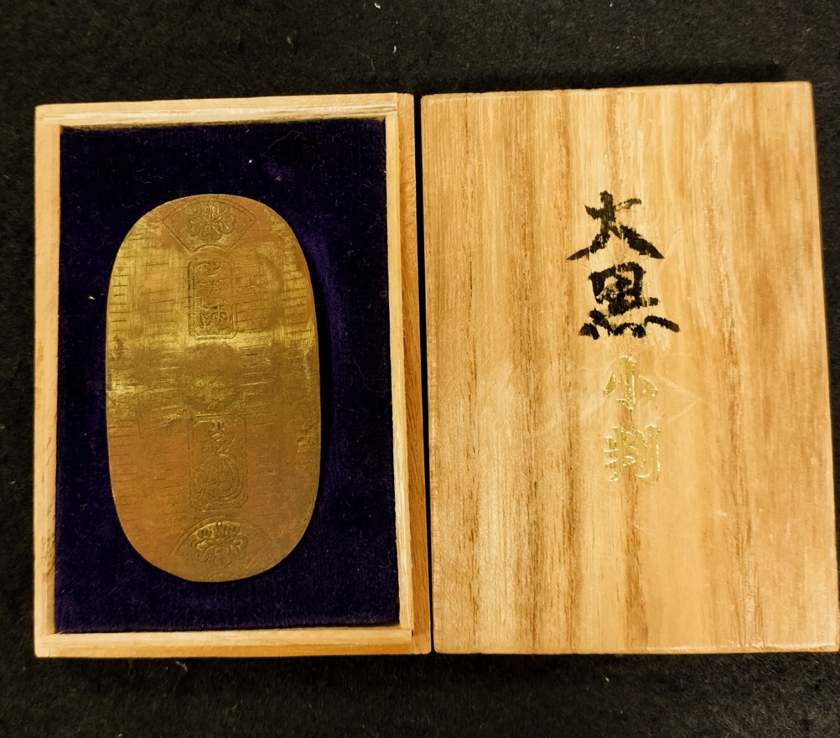 大黒小判目方約13.7g桐箱保存 墨書き背に刻印小判大判古銭貨幣