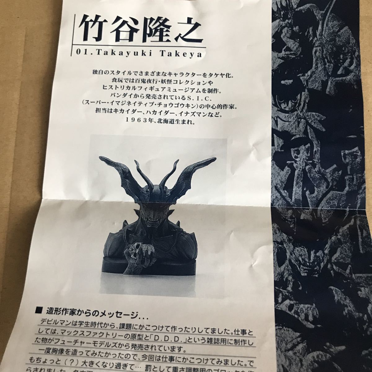デビルマン アートコレクション 竹谷隆之 解説書付 フィギュアックス 