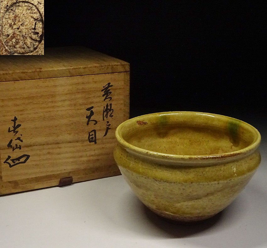 茶道具 加藤春岱 瀬戸 茶碗 茶道具：銘・春岱 黄瀬戸茶碗 瀬戸焼 加藤春鼎 黄瀬戸茶碗 12.5cm