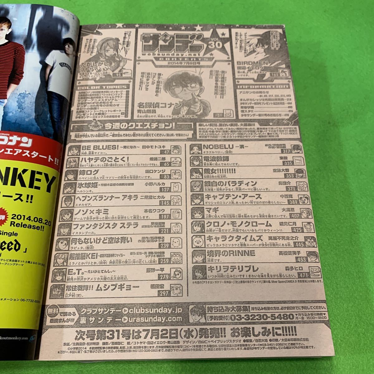 週刊少年サンデー 2014年7月9日号 表紙モデル＝生駒里奈&松井玲奈 名
