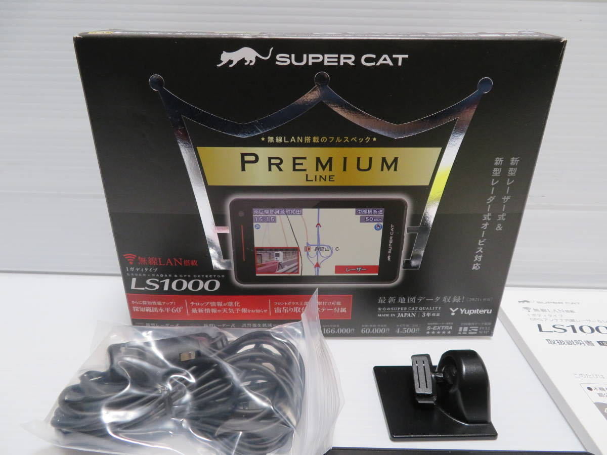 ユピテル レーダー探知機 スーパーキャット LS1000（Yupiteruユピテル 