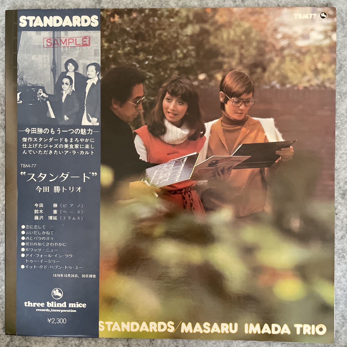 テストプレス/帯付き/和ジャズ/JAZZ】今田勝トリオ/スタンダード