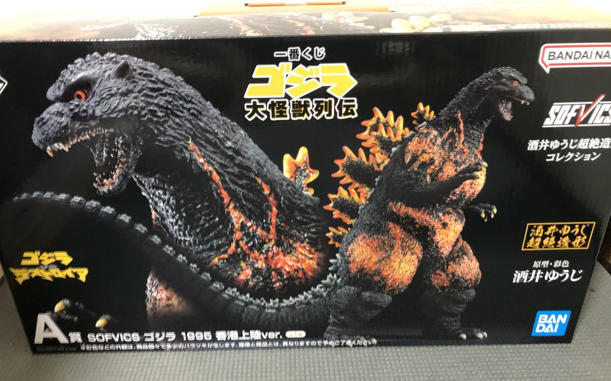 1円〜 一番くじ ゴジラ 大怪獣列伝 A賞 ゴジラ 1995 香港上陸