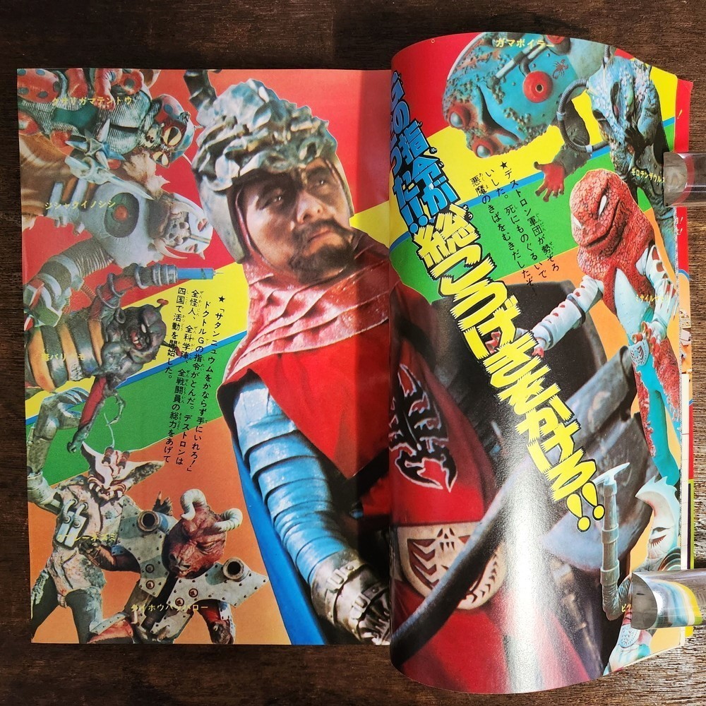 テレビランド 1973年 昭和48年8月号 巻頭完品 切抜なし 仮面ライダーV3