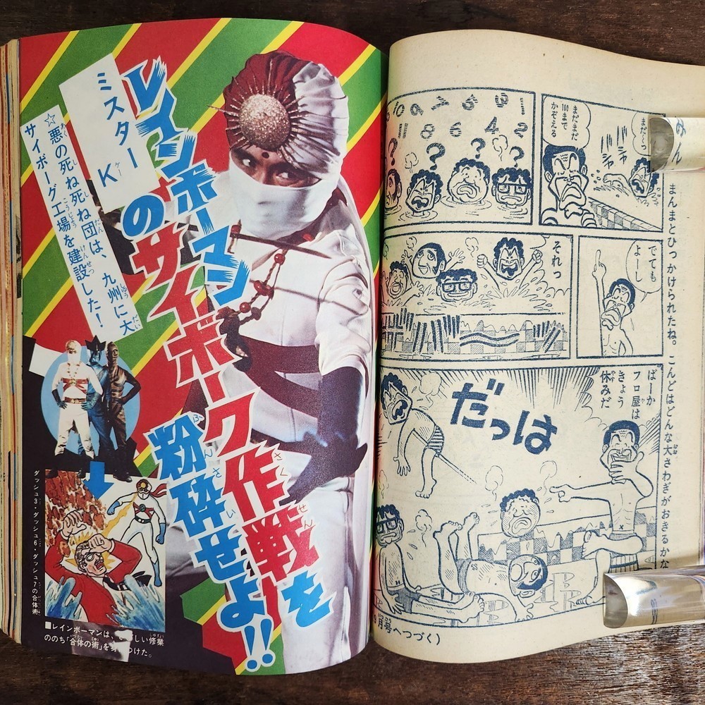 テレビランド 1973年 昭和48年8月号 巻頭完品 切抜なし 仮面ライダーV3