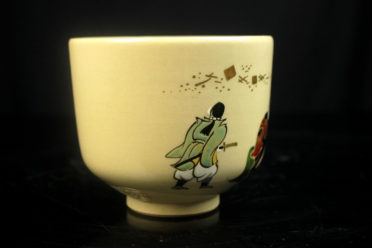 董芸人気作家 阿山 作 伊勢物語 不二山図 茶碗 共箱 通次 Yahoo!