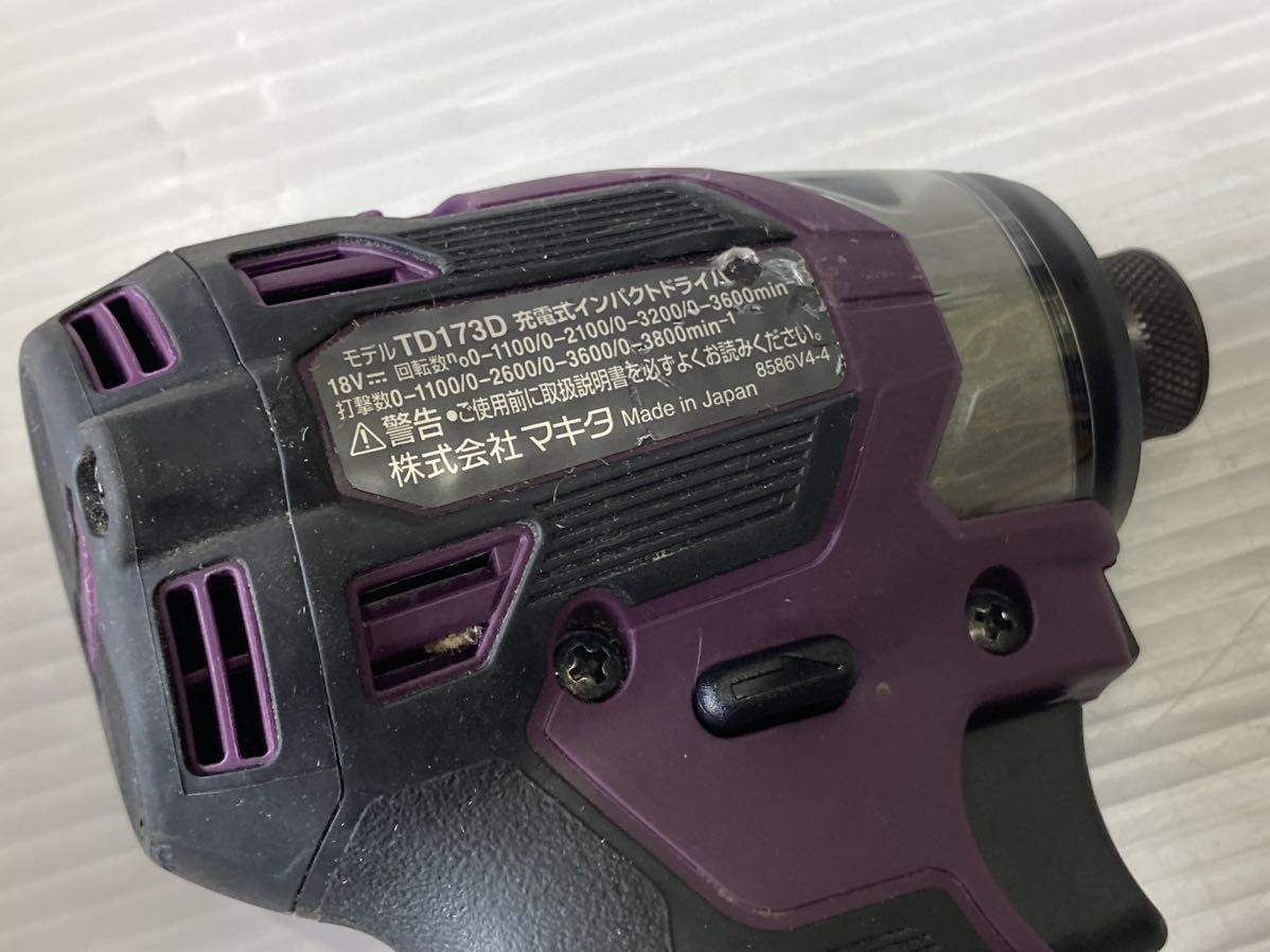 1円スタート マキタ 充電式 インパクト ドライバ TD173D パープル 18V 