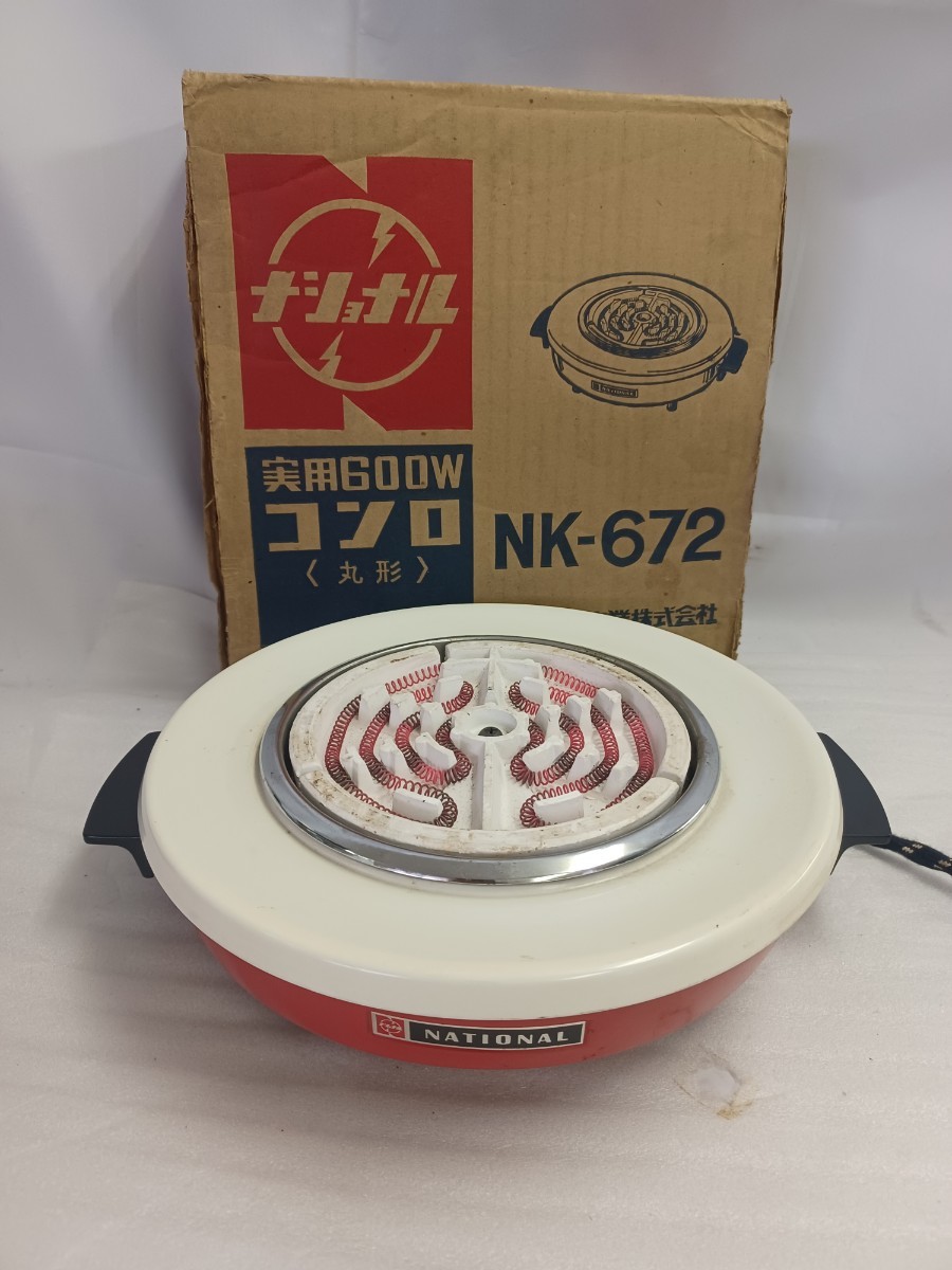 キッチン・食器 【昭和レトロ】美品 ナショナル 600W 丸型コンロ NK-672