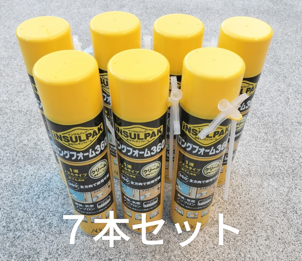 ７本セット　インサルパック　ロングフォームウレタン