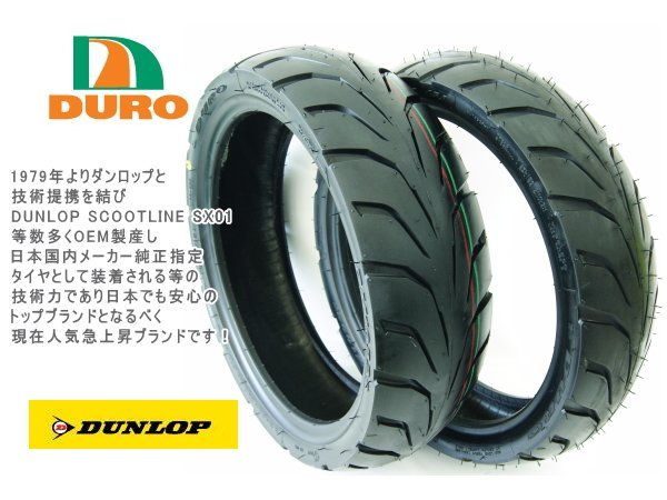 セール ダンロップOEM工場 100/60-12 110/60-12 シグナスX 前後