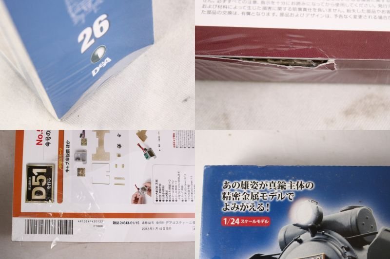 未開封 デアゴスティーニ 蒸気機関車 D51を作る 1～100巻セット デゴイチ 鉄道模型 50A18193 蒸気機関車 デアゴスティーニ D51を作る