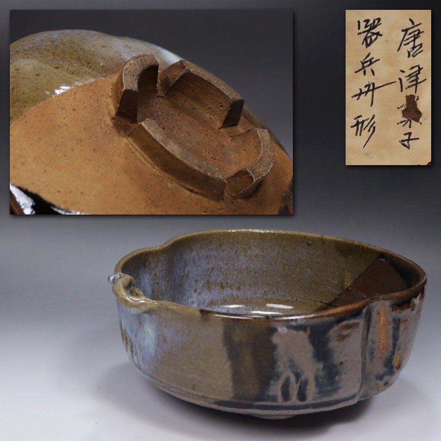 《源》《江戸期》古唐津 彫唐津 片身変わり 瓢箪形 時代物 菓子器/古箱付