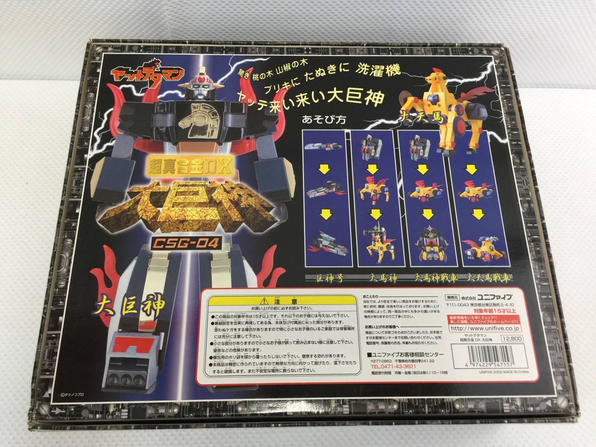 onL142 ユニファイブ 超真合金 DX 大巨神 CSG-04 ヤットデタマン 