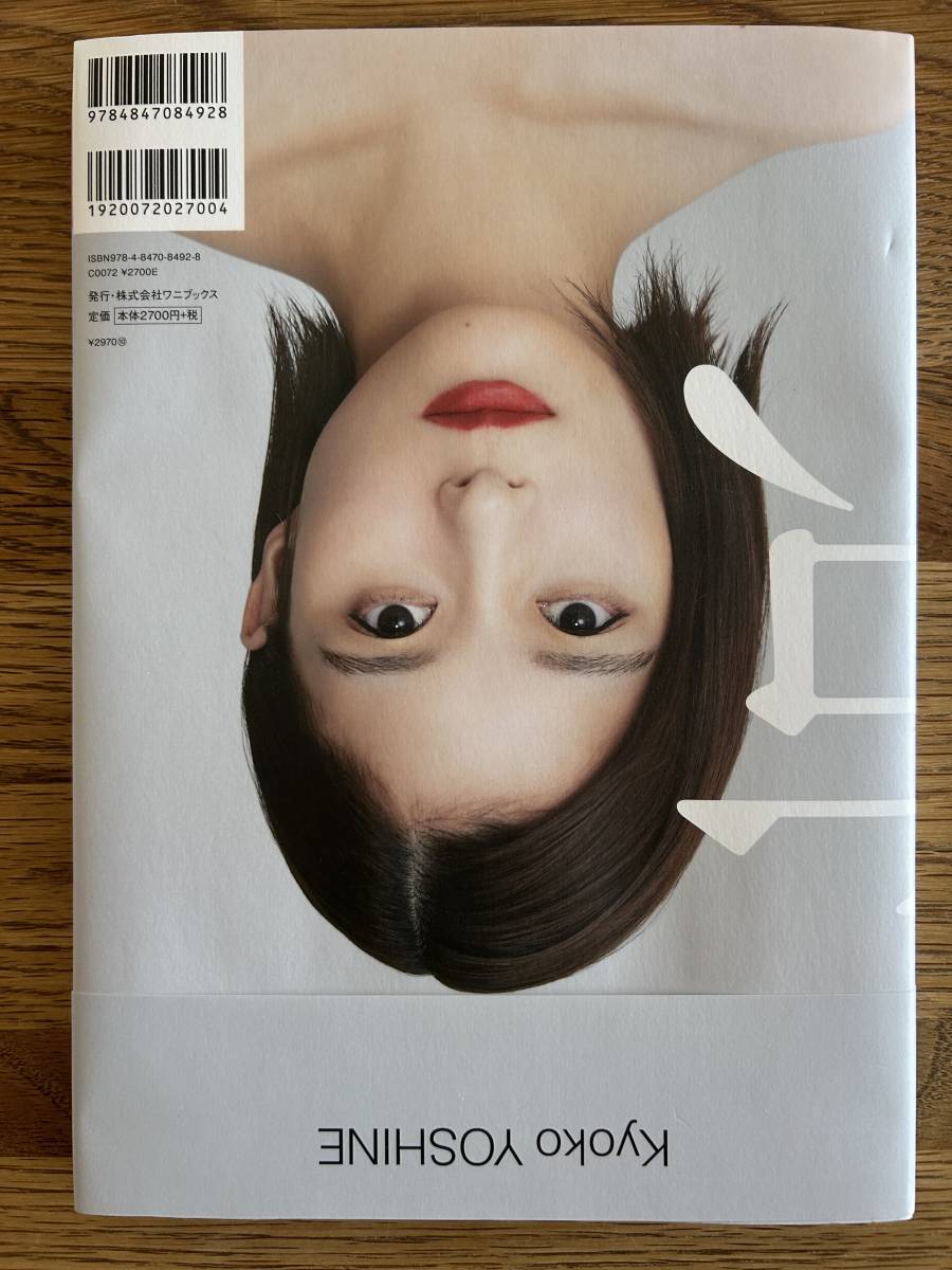 直筆サイン入】 芳根京子 / 写真集 / サイン入り / 京 / 納品書付(や行