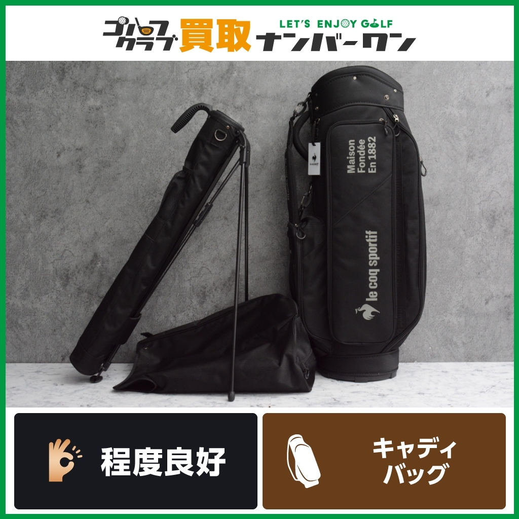 ☆売切り☆【人気ブランド】ルコック le coq sportif キャディバック