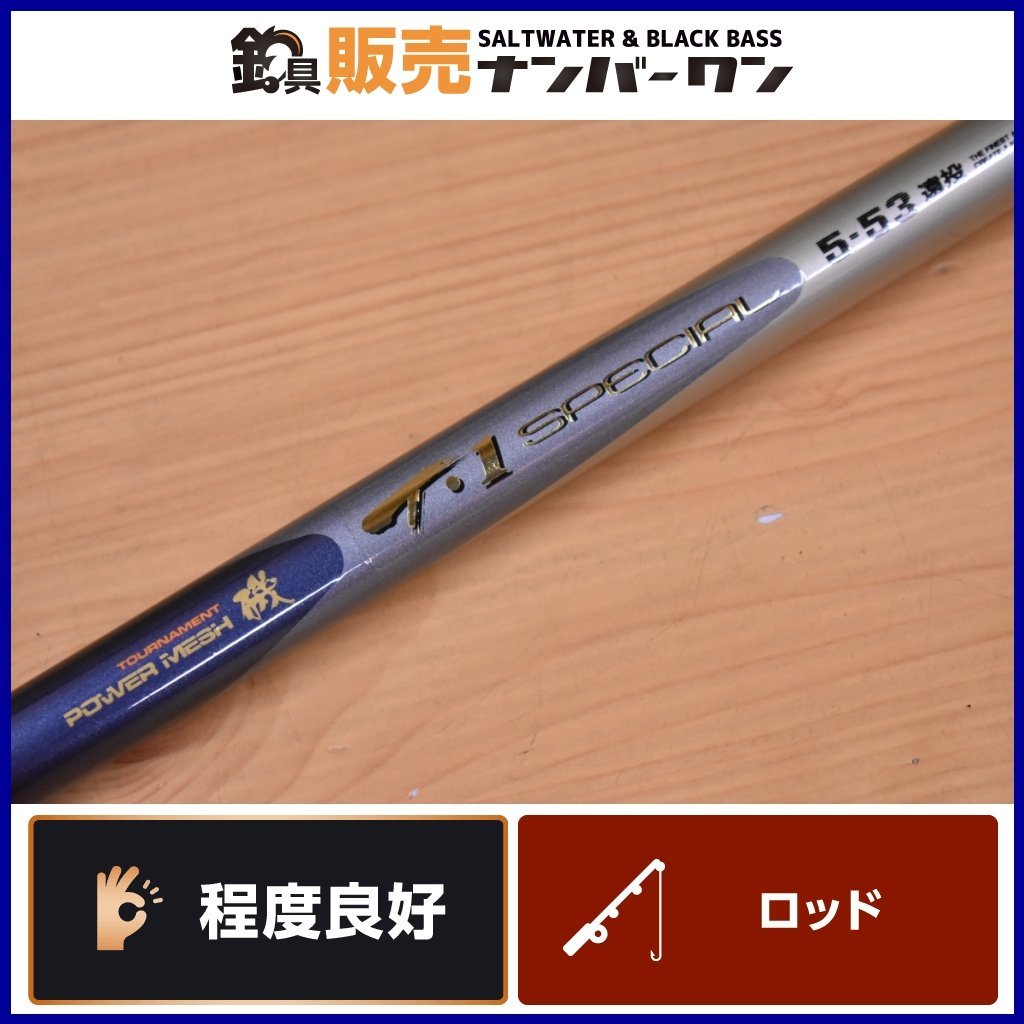 1スタ☆程度良好品】ダイワ パワーメッシュ 磯 T・1 スペシャル 5-53