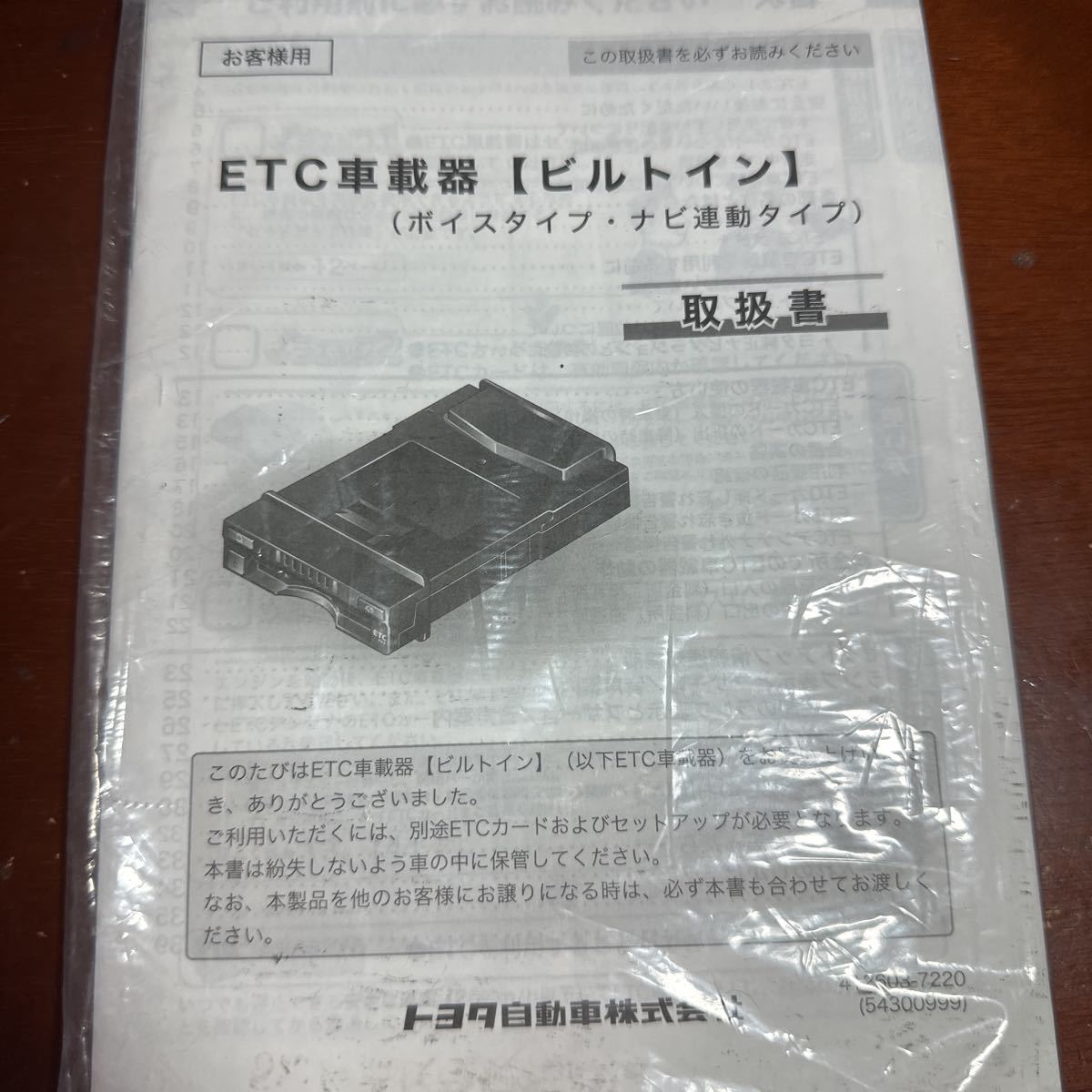 08686-00640 ETC2.0 トヨタ純正 トヨタ - アンテナ分離型 ナビ連動
