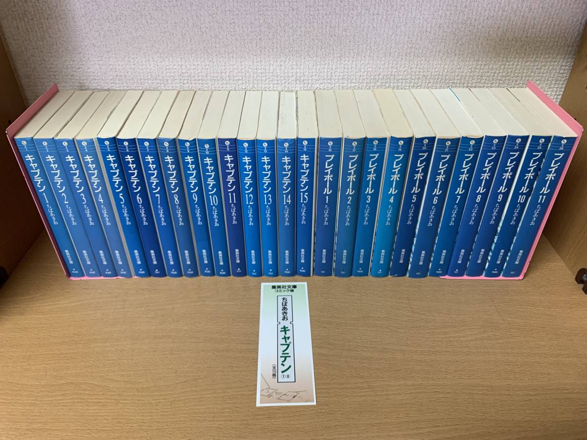 大人気，新作 計26冊 キャプテン 1 15巻 完結 + プレイボール 1 11巻 完結 ちば あきお 文庫版 全巻セット ＠9600(全巻セット)｜売買されたオークション情報、yahooの商品情報をアーカイブ公開 - オークファン 全巻セット