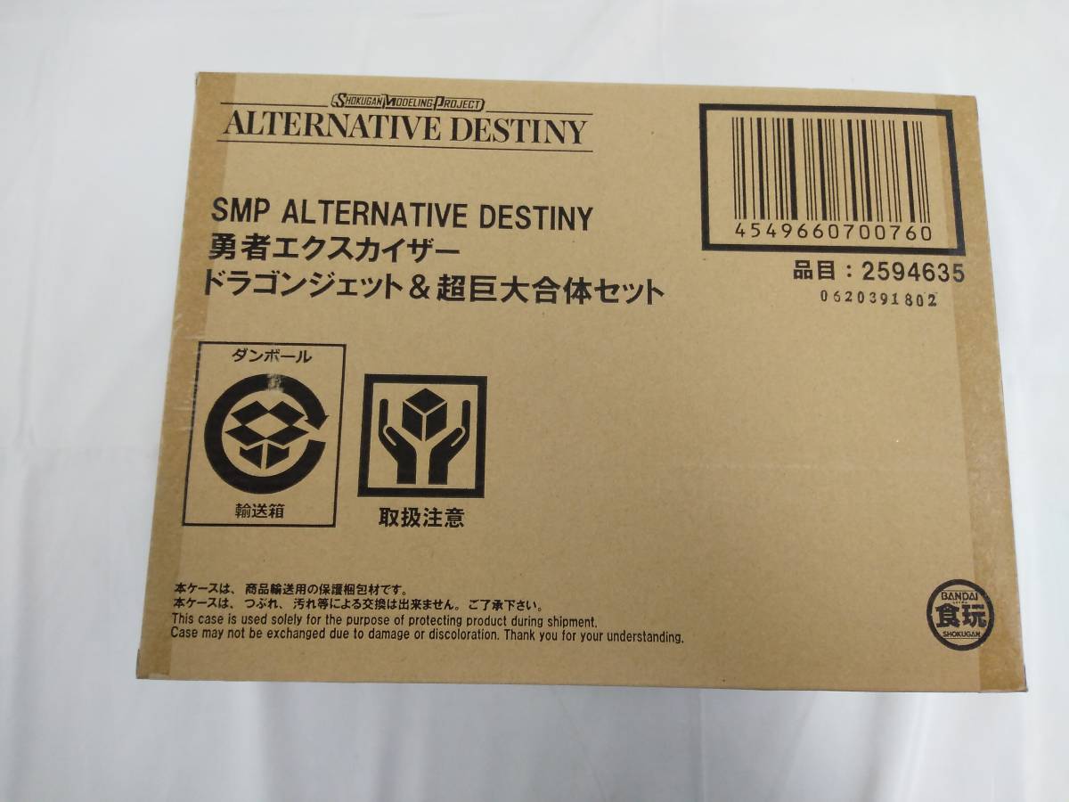 ◇◇SMP ALTERNATIVE DESTINY 勇者エクス カイザードラゴンジェット