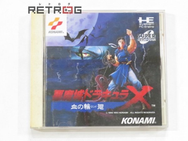 悪魔城ドラキュラX 血の輪廻 PCエンジン PCE SUPER CD-ROM2