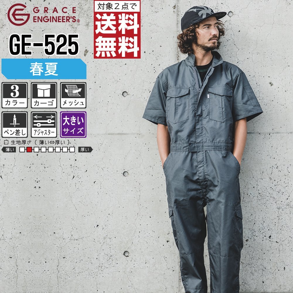 グレースエンジニアーズ 春夏 シャドーストライプ サマー 半袖 つなぎ GE-525 色:ネイビー サイズ:5L ★ 対象2点 送料無料 ★