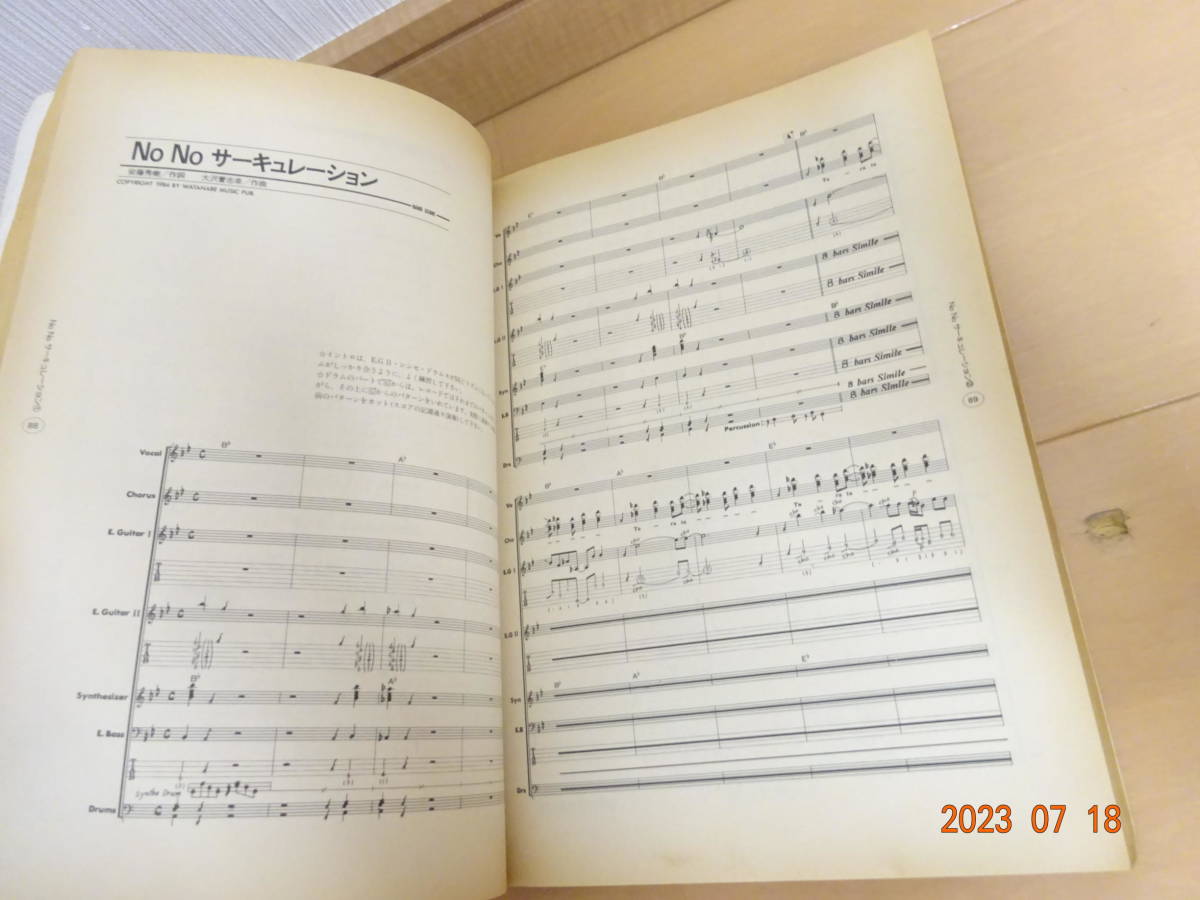 吉川晃司 全曲集 バンドスコア 楽譜 昭和60年発行 状態悪いです 希少 