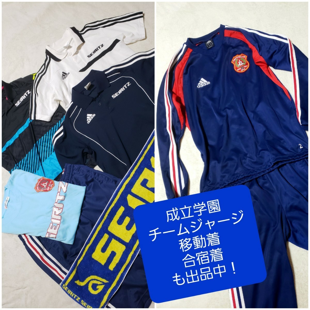 成立学園サッカージャージ上下 専用 成立学園高校サッカー部