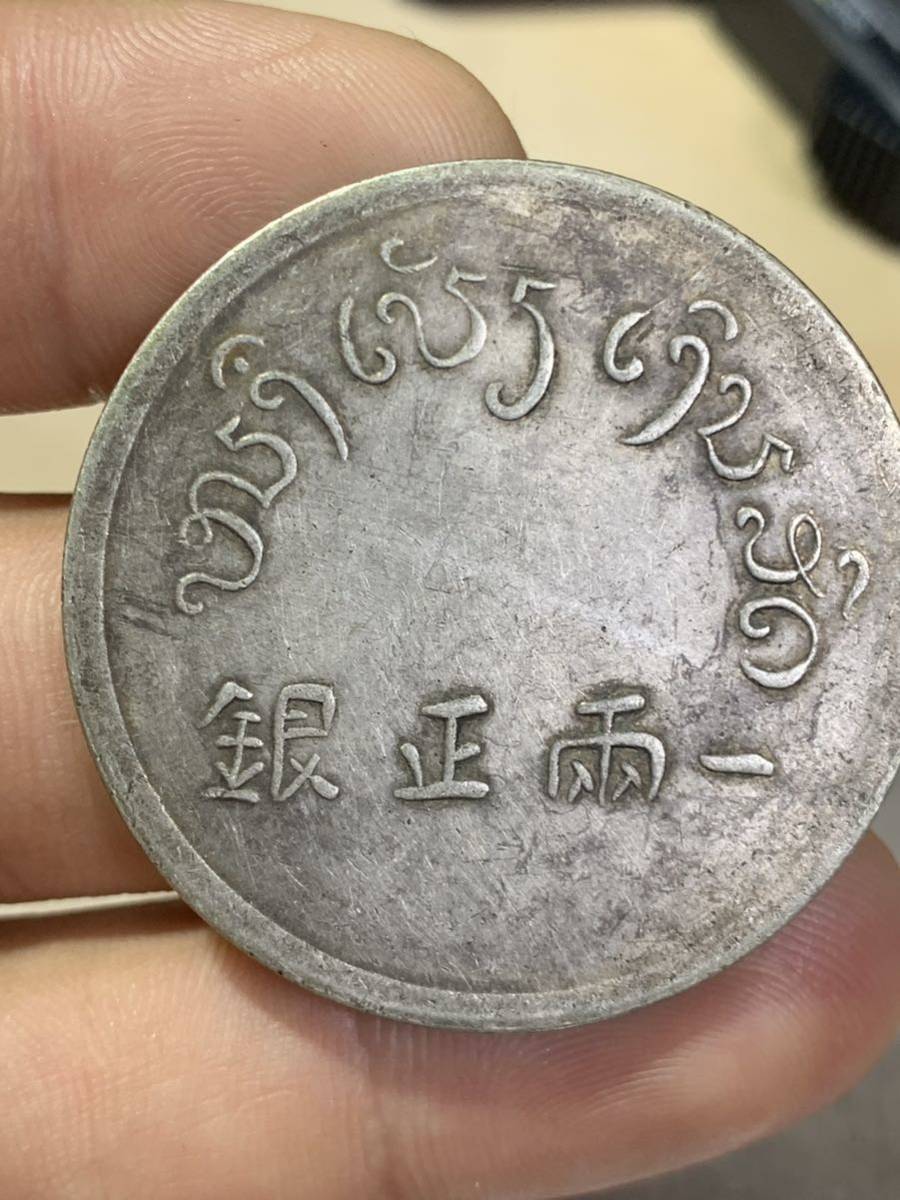 富一両　銀含有保証　中国銀貨 中国 古銭 銀貨 富字 正銀一両 中国銀貨 貿易銀 銀貨保証の入札履歴