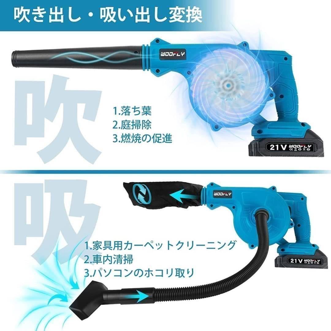 1D01z0D WOOFLY ブロワー 充電式 セット21V 2000mAh バッテリー2個付