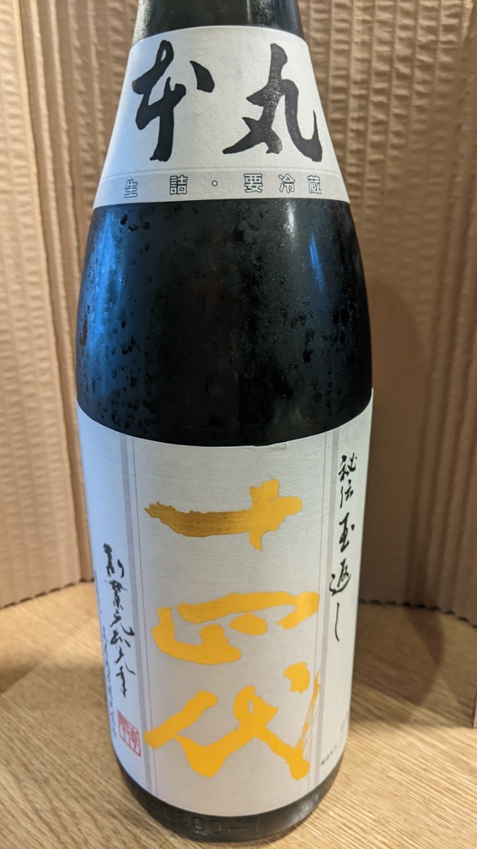 十四代 本丸 詰め日は4月 1万円からスタート | OSIR.OLSZTYN.PL