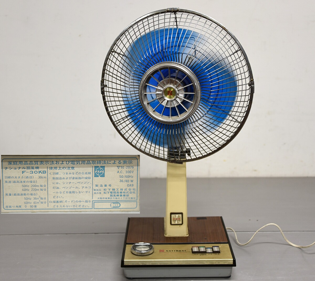 JY7-78【現状品】動作OK｜NATIONAL ナショナル扇風機 F-30KB｜3枚羽  