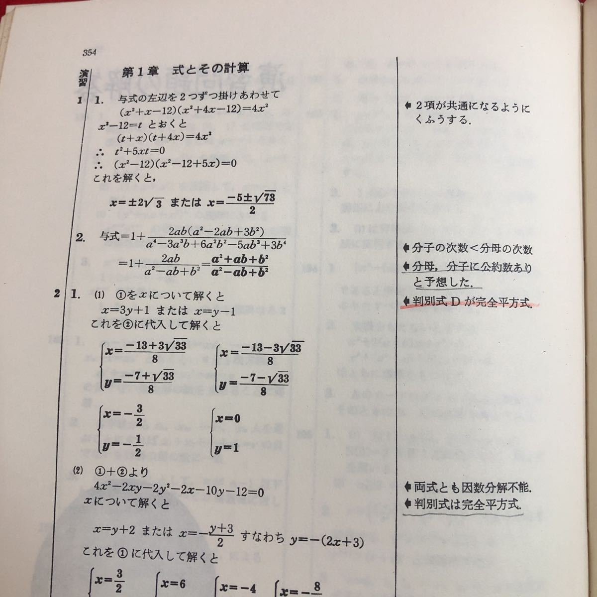 解法のテクニック 数学の通販 | I・IIB(矢野健太郎著) 新課程 難問解法