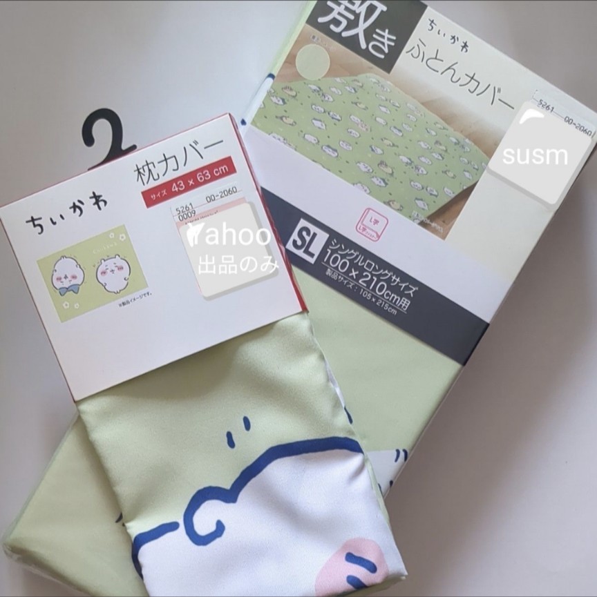 ちいかわ 敷きふとんカバー ＆ 枕カバー セット ハチワレ うさぎ