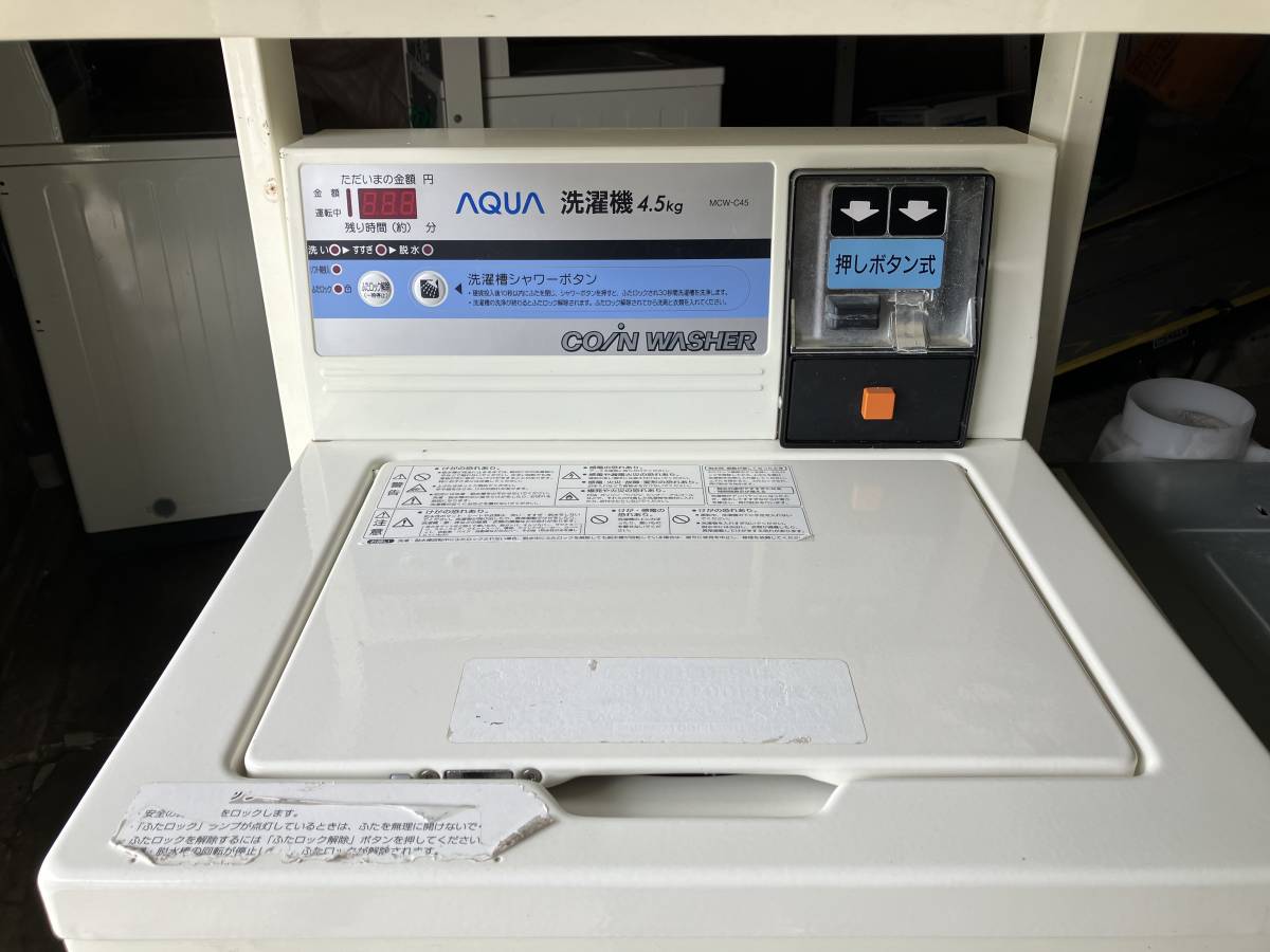 ☆EG137【中古品】 コイン式洗濯機/衣類乾燥機 セット コイン式からボタン