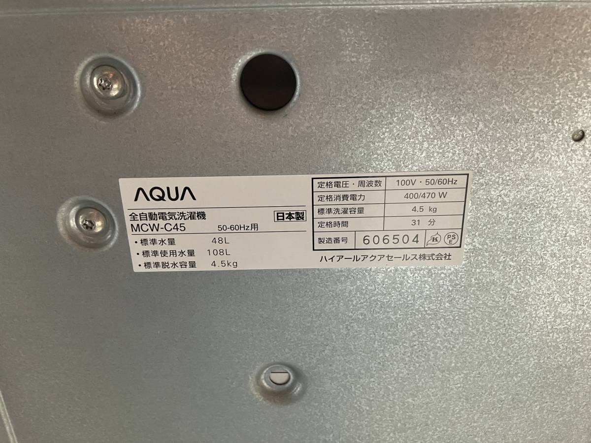 ☆EG137【中古品】 コイン式洗濯機/衣類乾燥機 セット コイン式からボタン