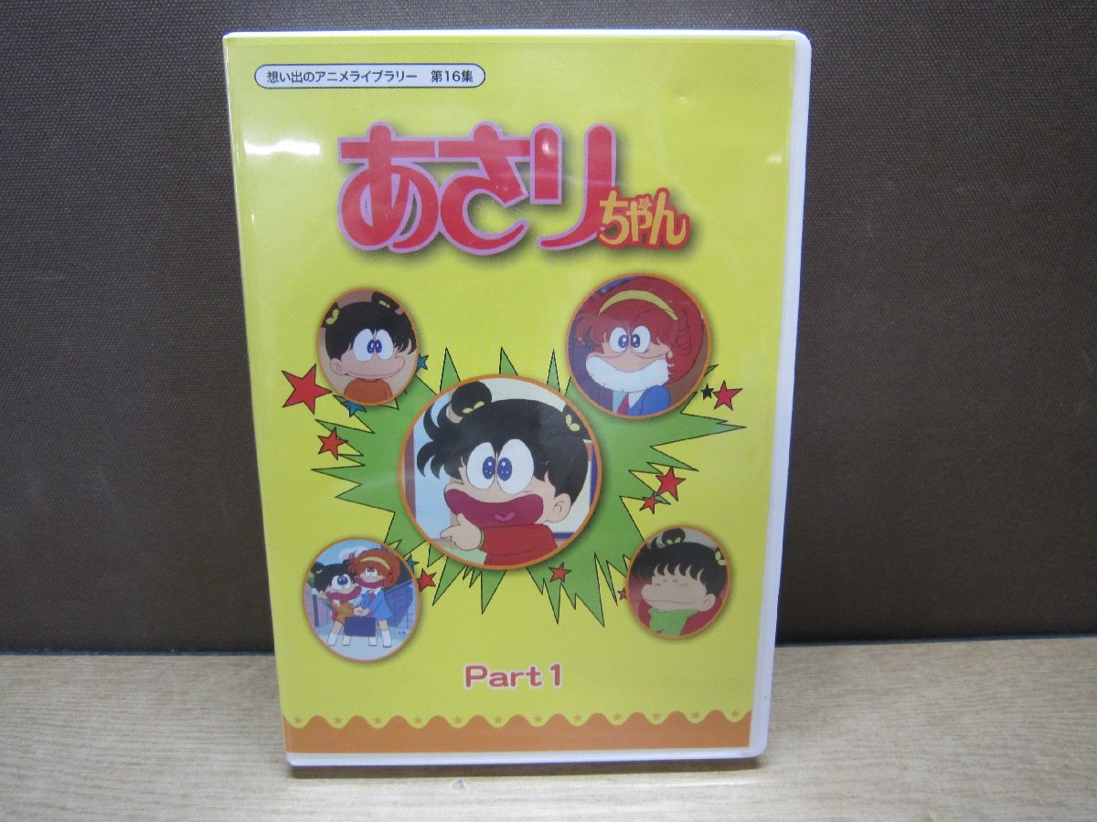 あさりちゃん DVD-BOX デジタルリマスター版 Part1 : Part1｜Yahoo
