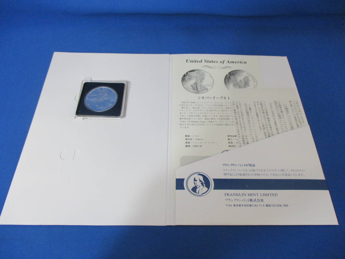 記念貨幣 1995年 フランクリンミント アメリカ シルバーイーグル 1ドル
