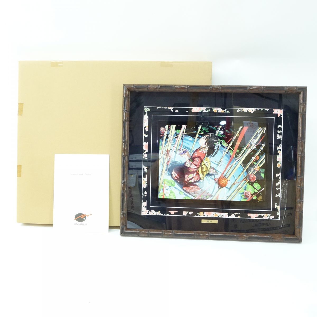 062 アールビバン カントク 漆版 おりひめ 版画 作品保証書付き ※中古 