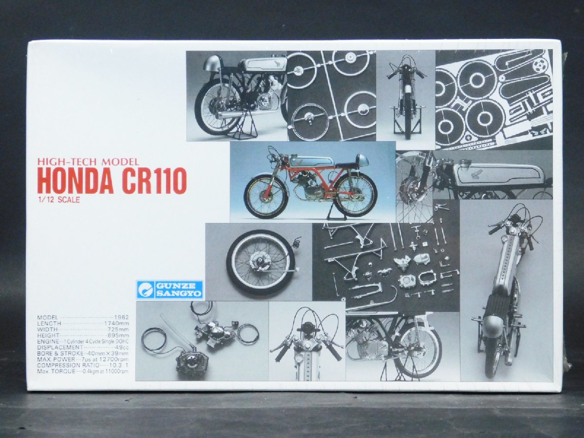 未開封 グンゼ産業(GUNZE)ハイテックモデル HONDA(ホンダ)CR110 バイク